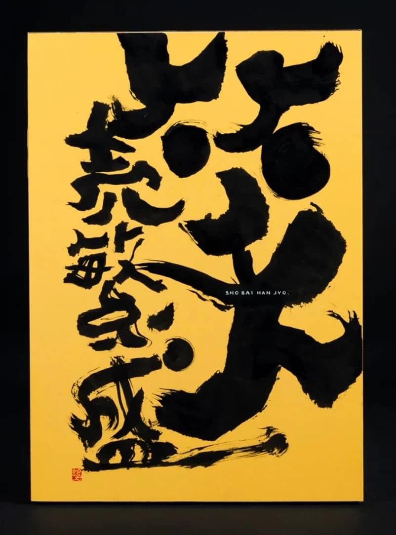 Shoronin Zenryu gallery image 2